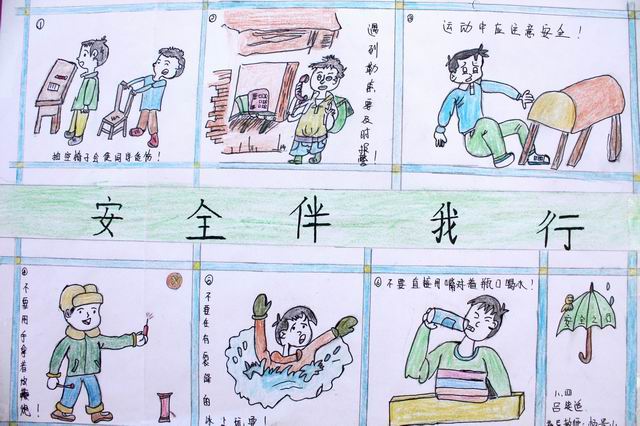 安全教育手抄报:安全伴找行_新东方网