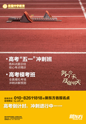 优能中学高考“五一”冲刺班