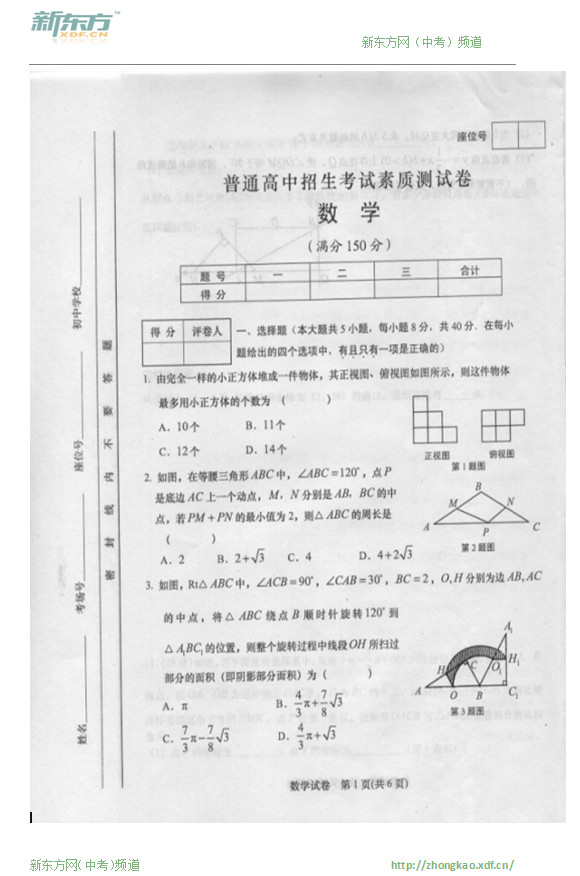 2009年合肥第一中学自主招生数学试题