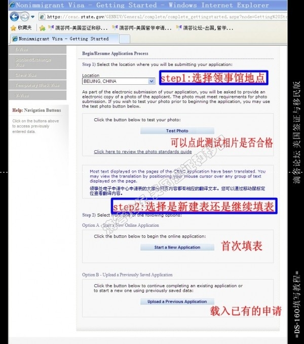 F1签证(美国学生签证)填写<em>DS-160</em>表格步骤(图