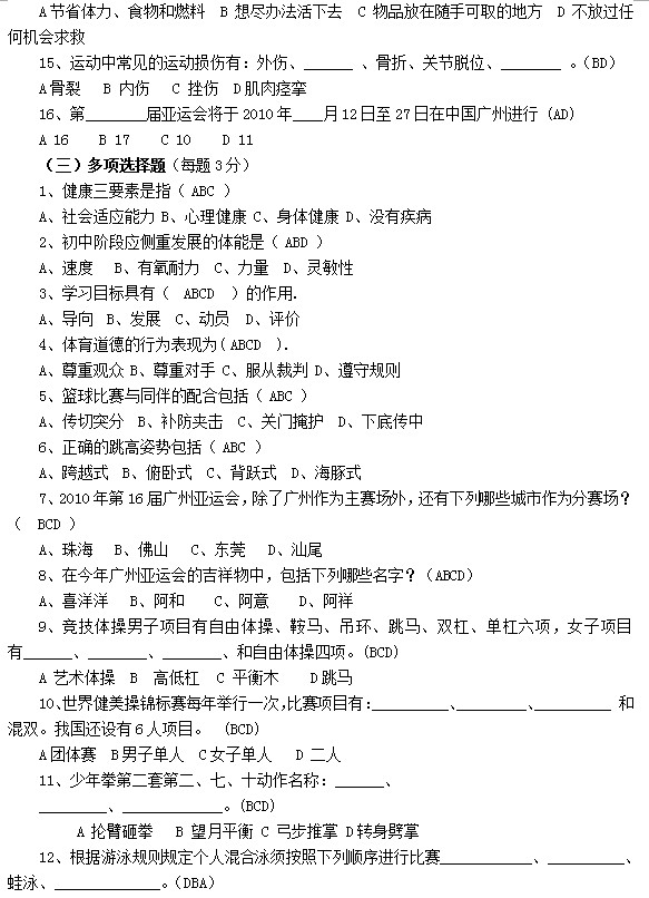 2012广东佛山中考体育理论知识样卷(3)