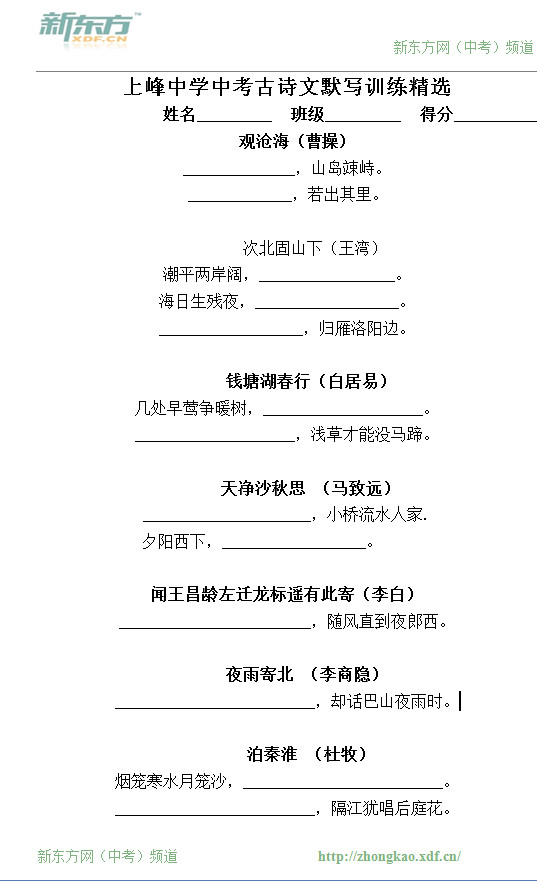 2012年上峰中学中考古诗文默写训练精选(二)