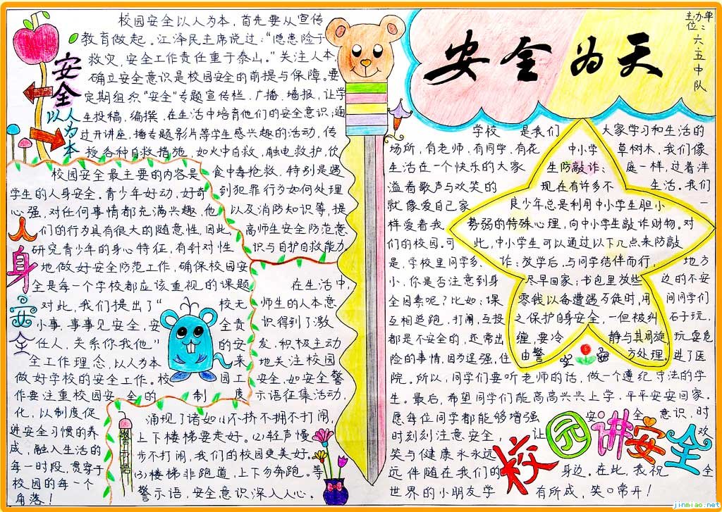 关于安全 手抄报 :安全为天_新东方网