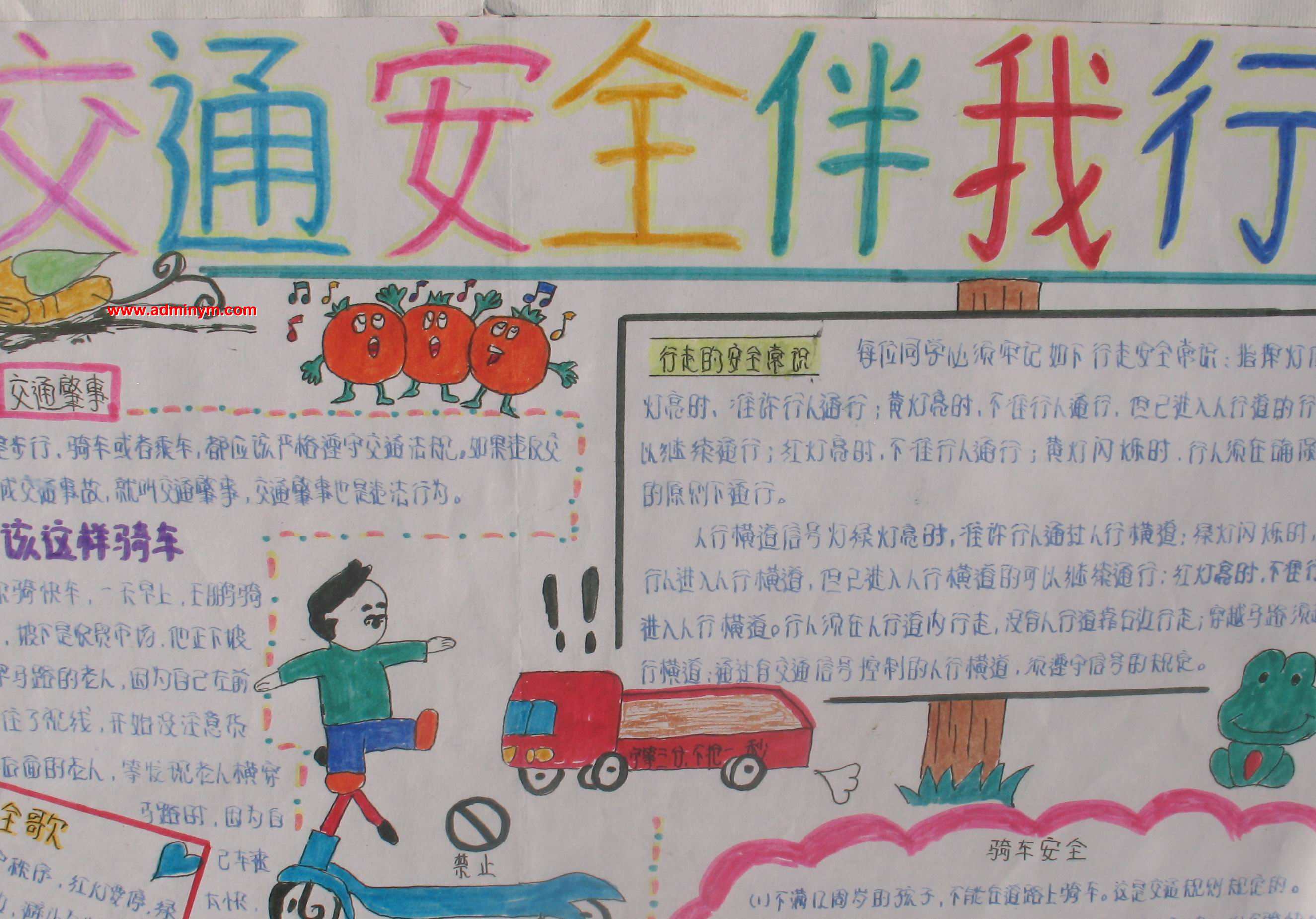 安全手抄报 设计图:交通安全伴我行_新东方网