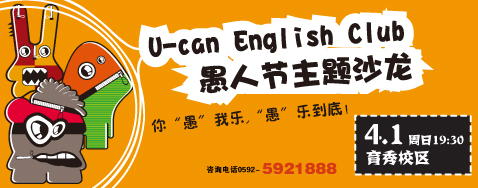 U-Can English Club愚人节主题沙龙