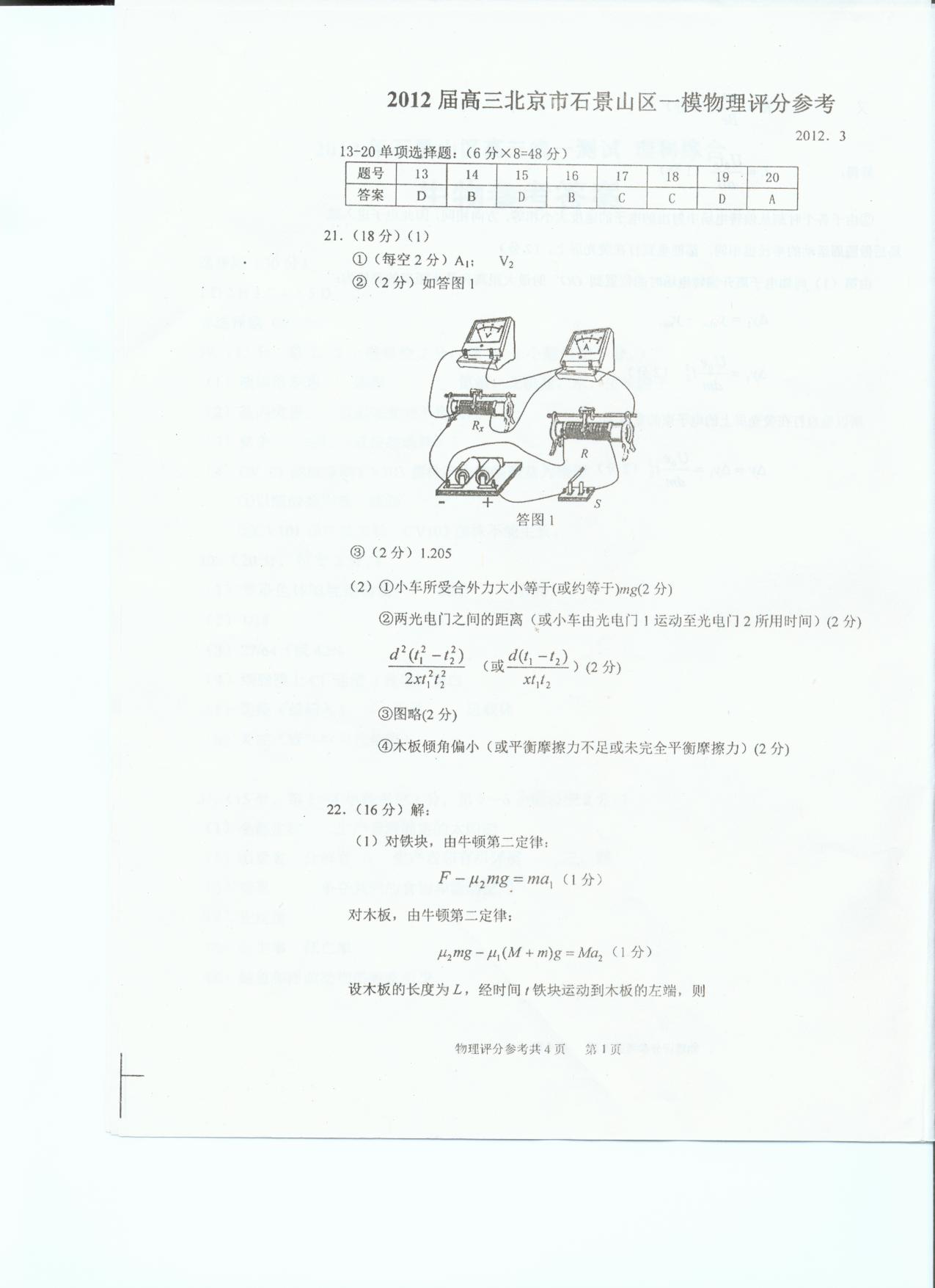 2013年北京石景山一模理综试卷答案