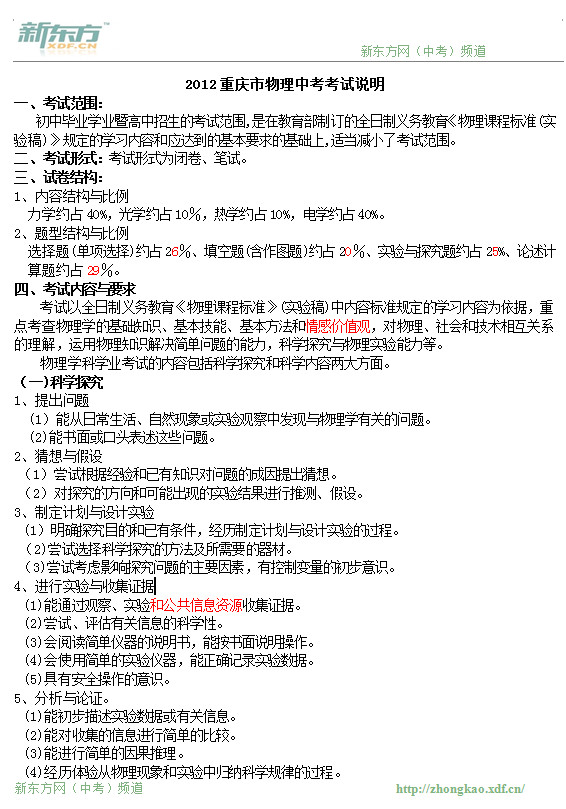 中考物理考试说明读后感。