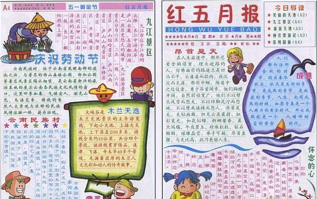 五一劳动节的手抄报大全:红五月报