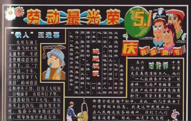 五一劳动节的手抄报大全:庆祝五一劳动节