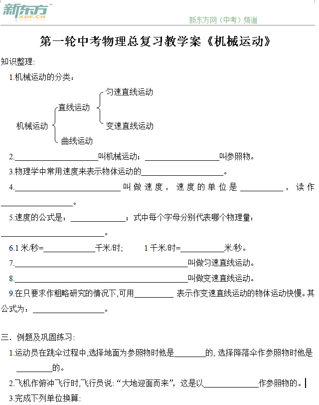 物理中考总复习教案《机械运动》