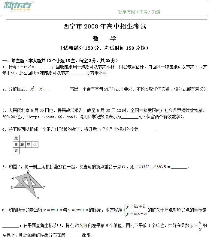 西宁市2008年高中招生考试数学试卷