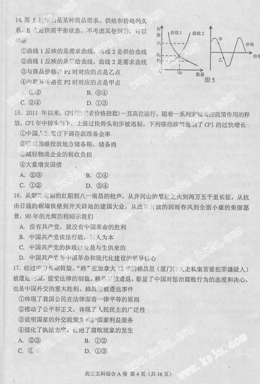 2012年河北唐山一模文综试题及答案(4)