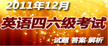 英语四六级考试