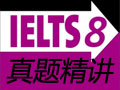 剑桥雅思真题精讲