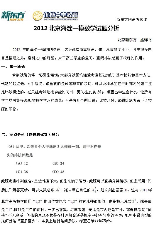 2012北京海淀一模数学试题分析（1）
