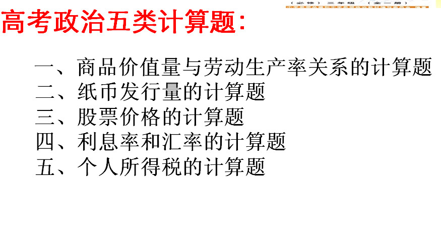 高考政治计算题怎么做(名师PPT)