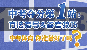 2012初三体育中考训练计划