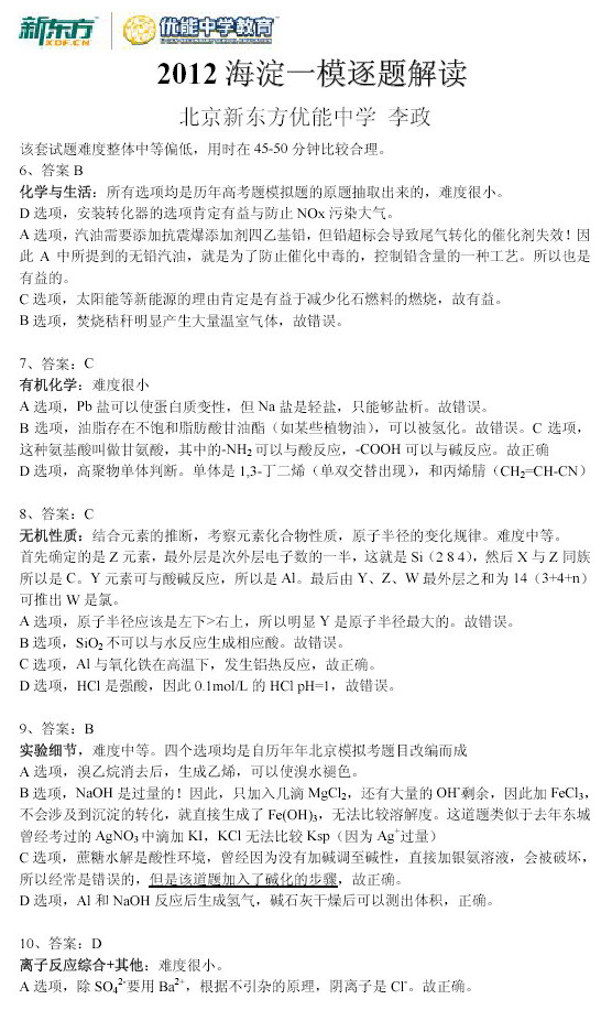 2012北京海淀一摸化学试题分析（1）
