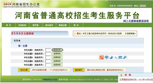 河南高考志愿模拟填报操作流程