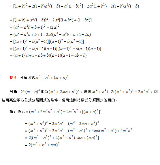 活用配方法分解因式(3)