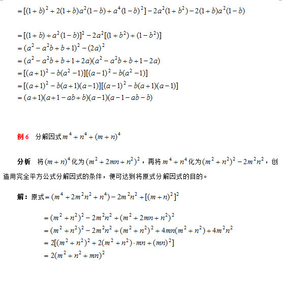 活用配方法分解因式(3)