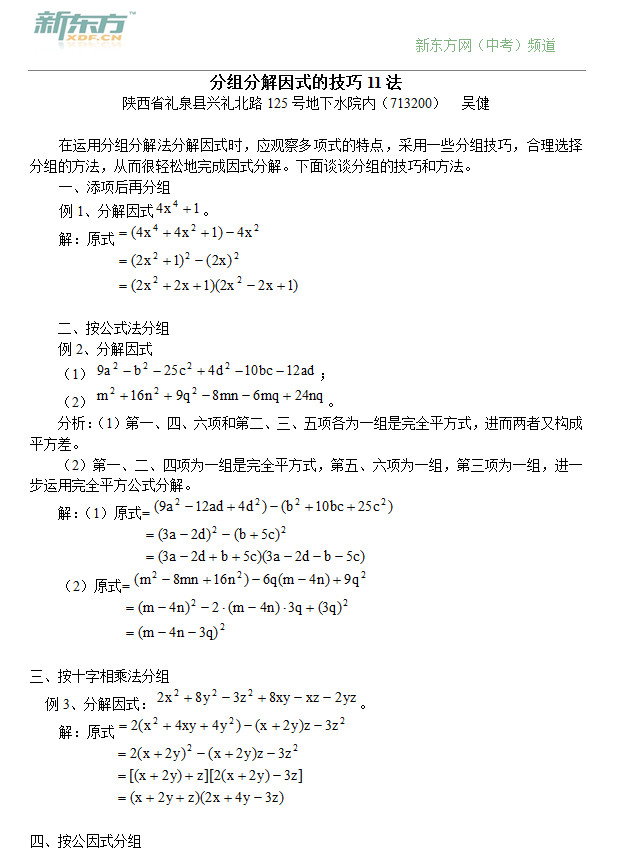 分组分解因式的技巧11法