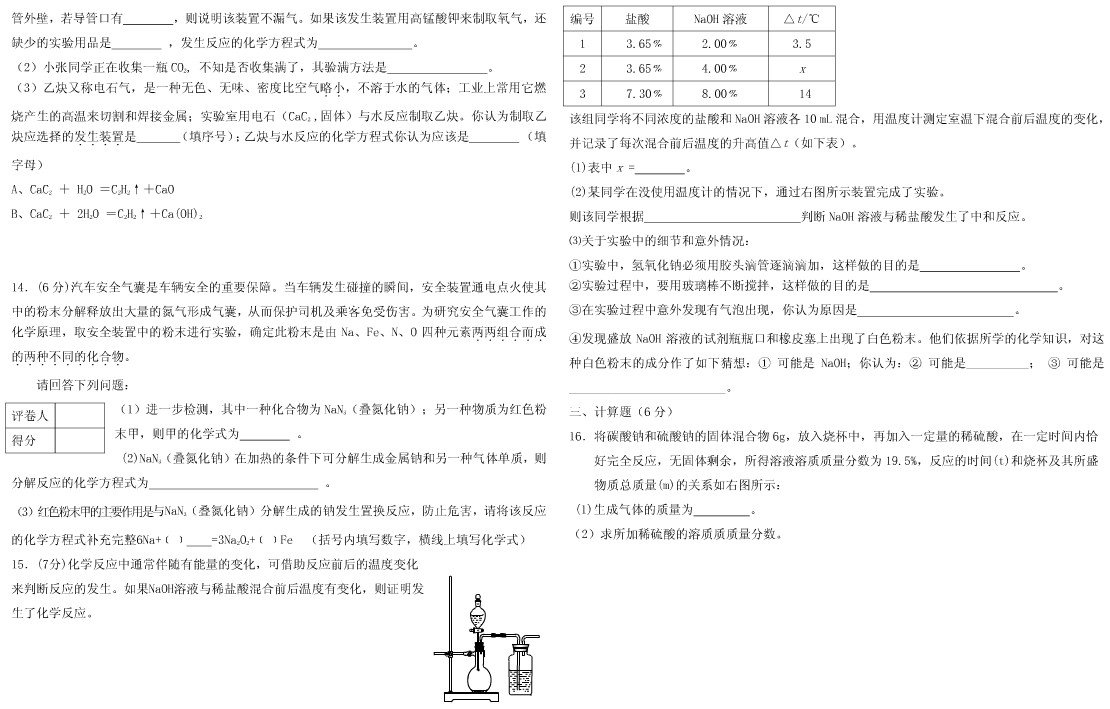 安徽中考化学导向预测模拟测试(3)