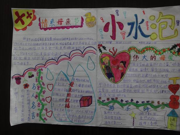 关于母亲节的手抄报:情系母亲节原濑漫画美人音木图片