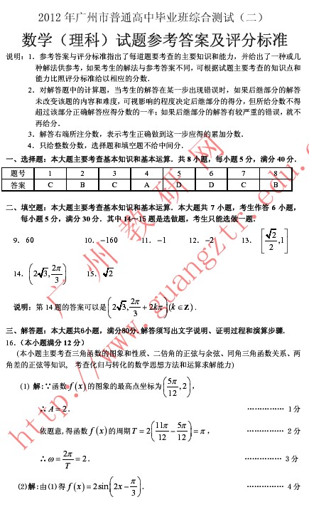 2012年广州二模数学理试题及答案 _ 新东方网