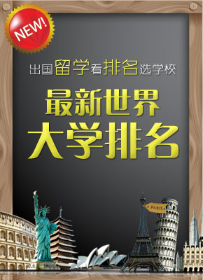 2012最新世界大学排名