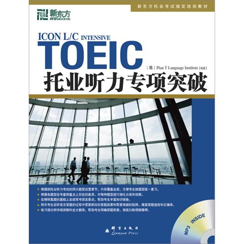 托业听力