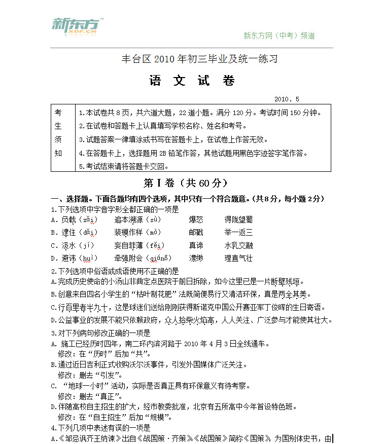 2010年北京丰台区中考一模语文试卷及答案