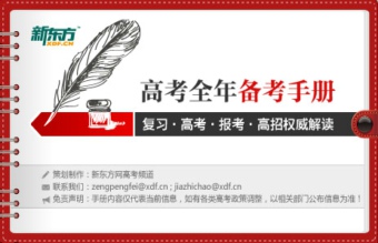 报考—备考—高考—高招一站权威解读