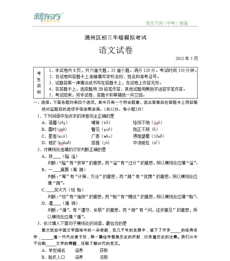 2012年北京通州区中考一模语文试卷及答案