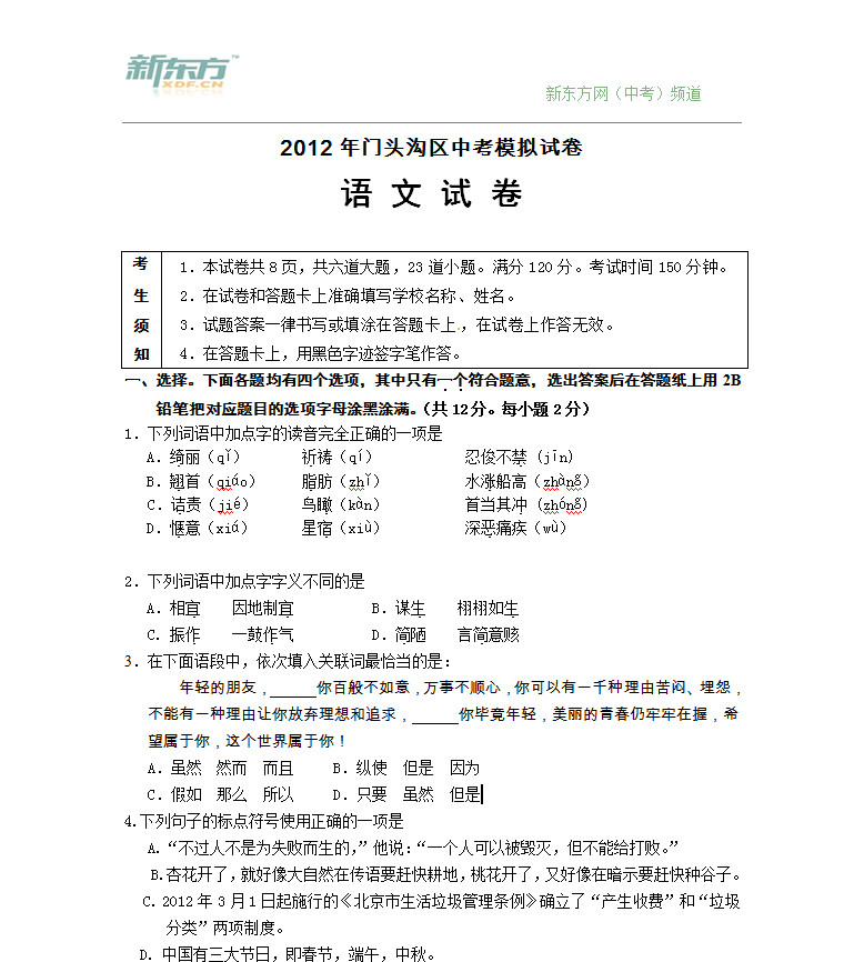 2012年北京门头沟中考一模语文试卷及答案