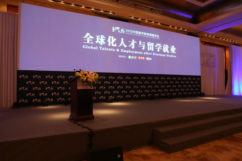 2012中国留学教育高峰论坛