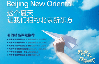 优能中学10周年暑假报班优惠双重享