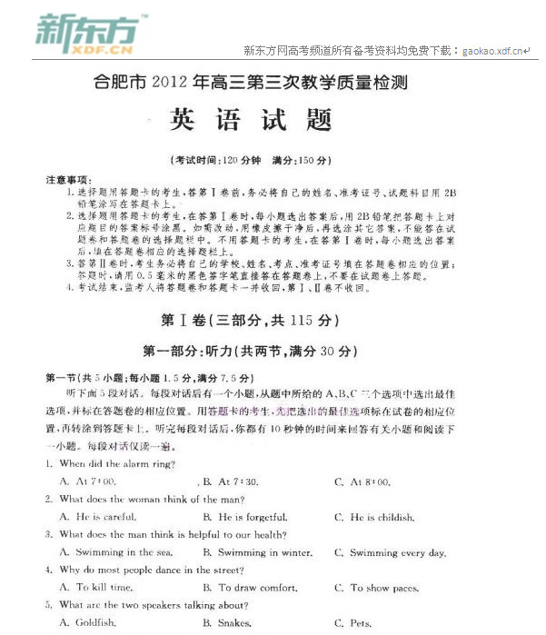 2012年合肥高三三模英语试题