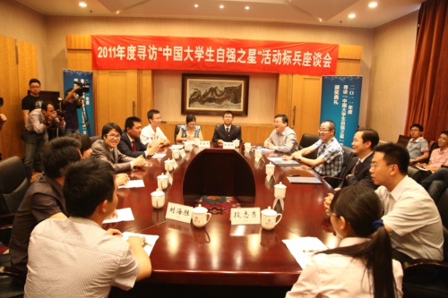 2011年度中国大学生自强之星座谈会