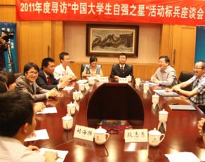 2011年度中国大学生自强之星座谈会
