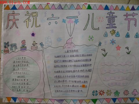 庆祝六一儿童节手抄报的资料