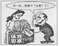 [高考文综]2009届高考政治易错题解题方法大全