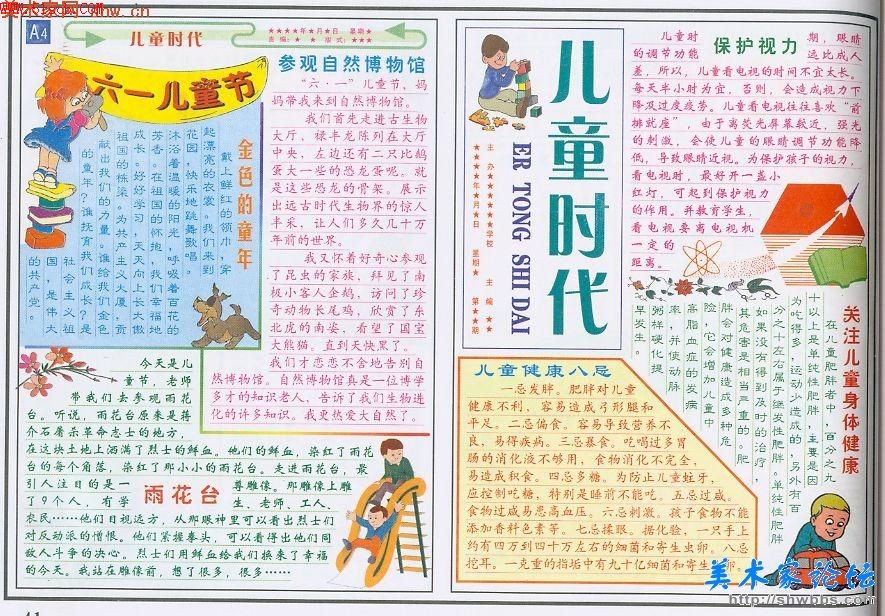 61儿童节手抄报 六一儿童节的手抄报:六一我们