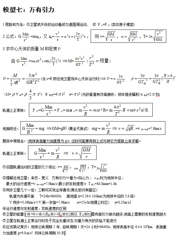 北京高考常用24个物理模型：万有引力