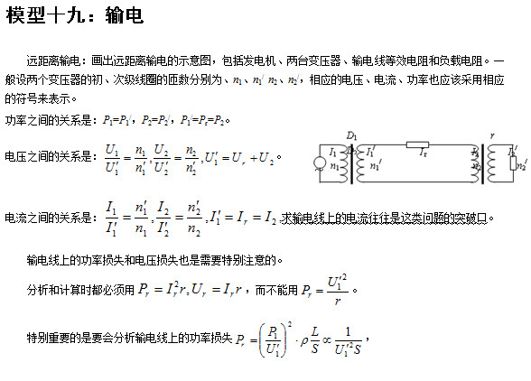 北京高考常用24个物理模型：输电