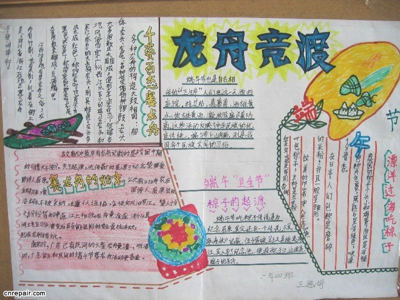 关于端午节的手抄报_小学优秀端午节手抄报