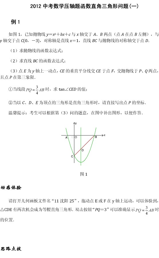 2012中考数学压轴题:函数直角三角形试题和答