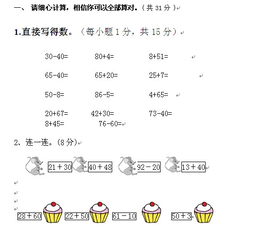 一年级下册数学期末考试试卷