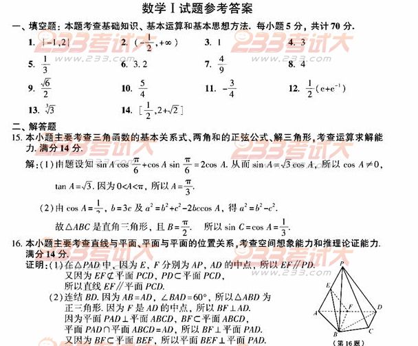 2012江苏高考数学试题答案