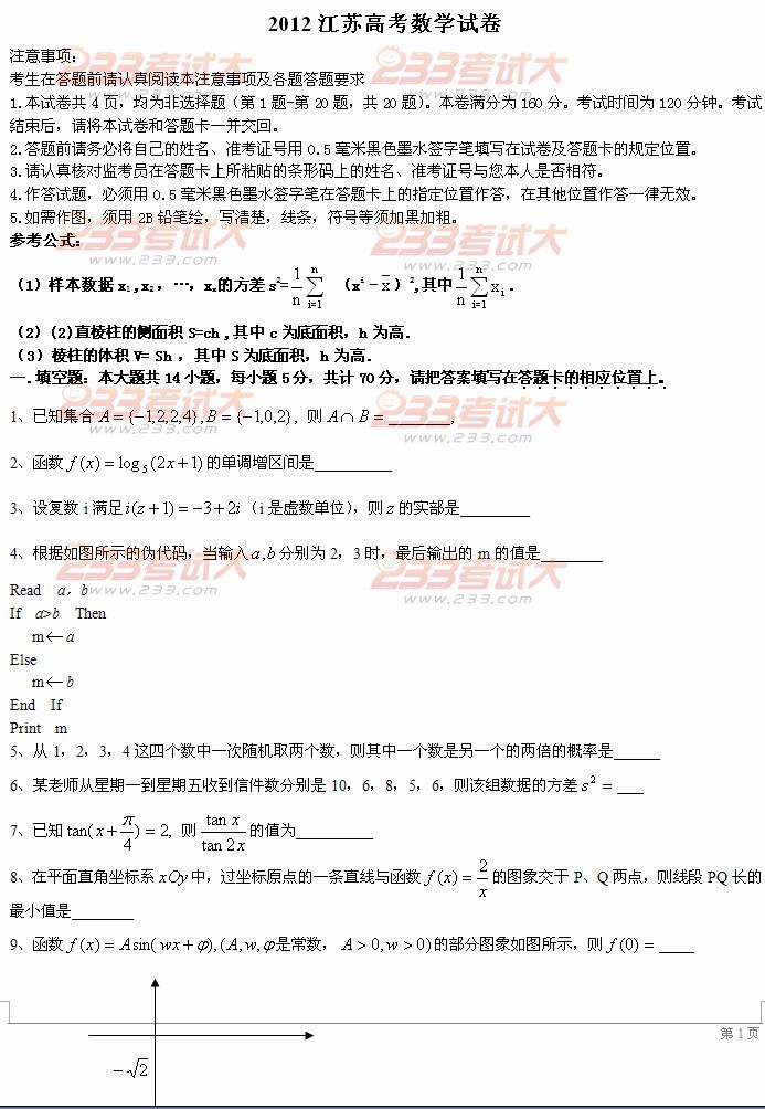 2012江苏高考数学试卷下载